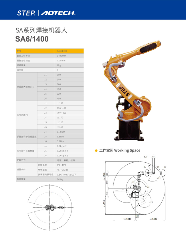 眾為興六軸焊接機器人AS6/1400 圖片關鍵詞